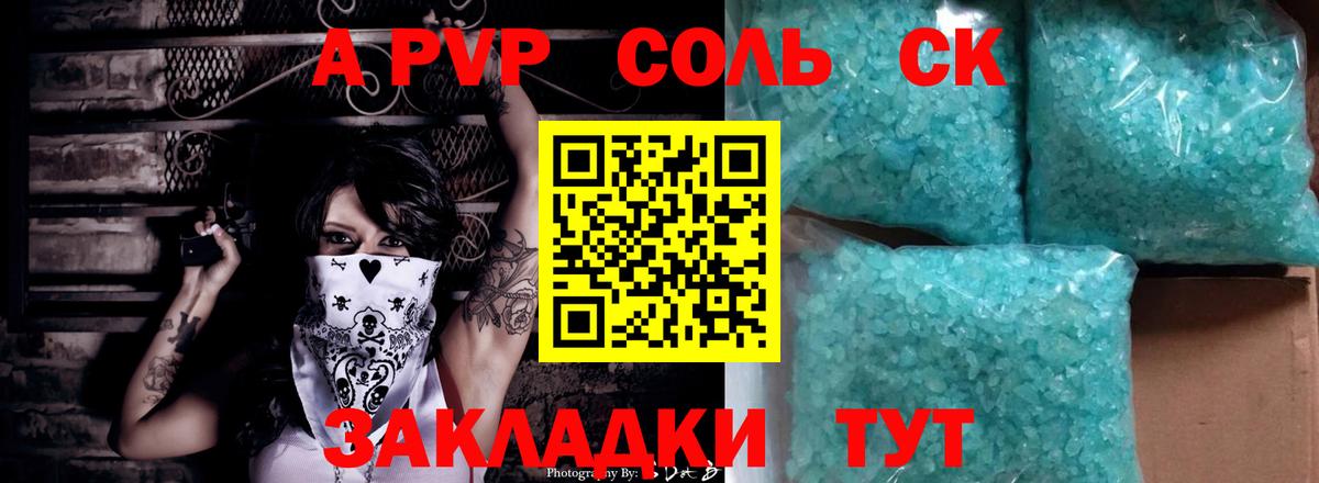 Alpha PVP СК КРИС  Вход с VPN  Alpha PVP  APVP Соль  продажа наркотиков  А ПВП Crystall  Йошкар-Ола 