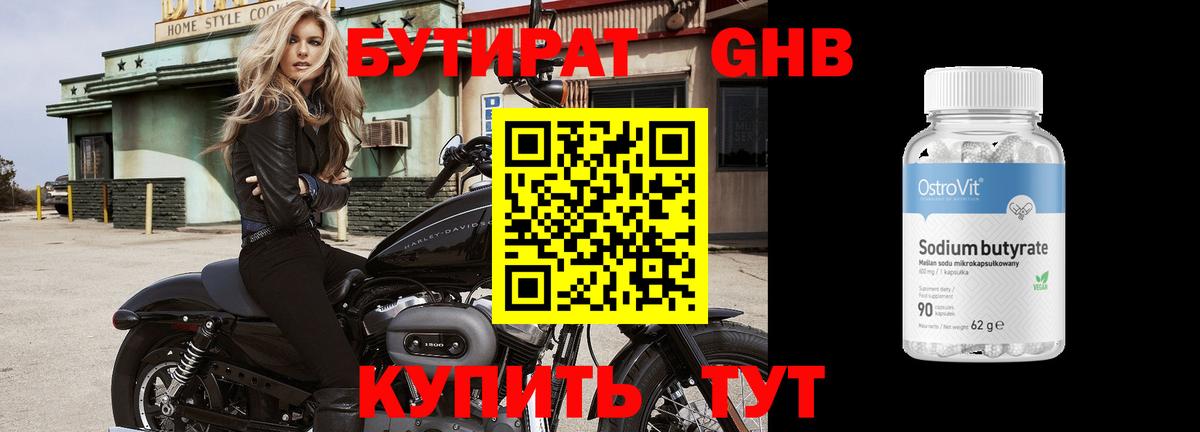 БУТИРАТ жидкий экстази Йошкар-Ола