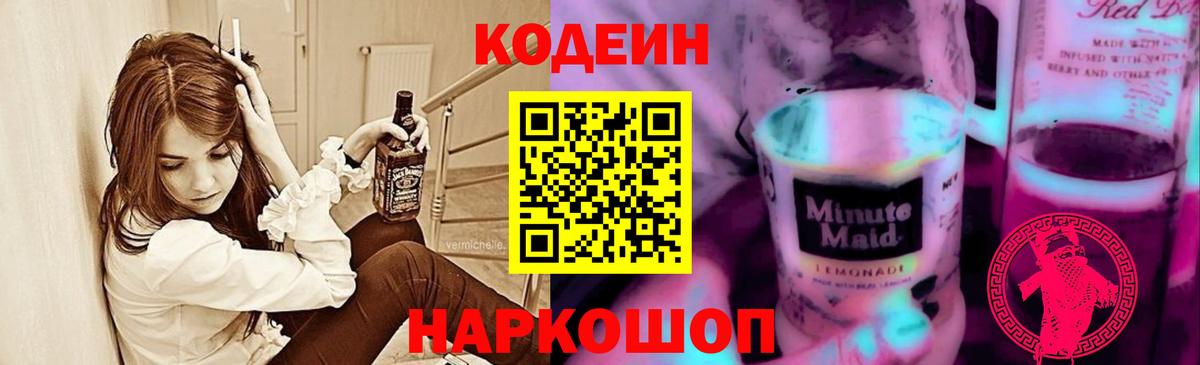 Йошкар-Ола  Codein Purple Drank  Кодеин Purple Drank  Вход с VPN 