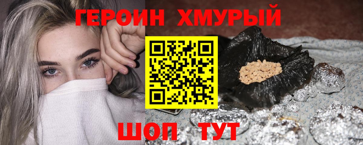 ГЕРОИН хмурый Йошкар-Ола