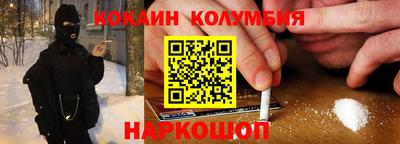 кокаин колумбия Краснодар